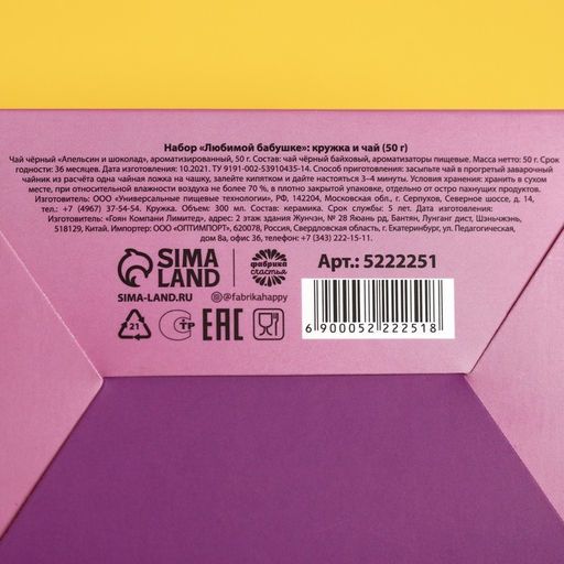 Подарочный набор Любимой бабушке: чай апельсин с шоколадом, 50 г., кружка 300 мл