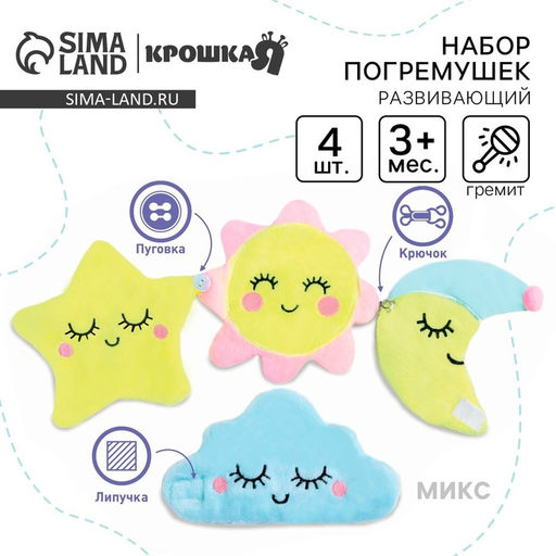 Погремушки-игрушки развивающие «Счастливый малыш», набор 4 шт., МИКС