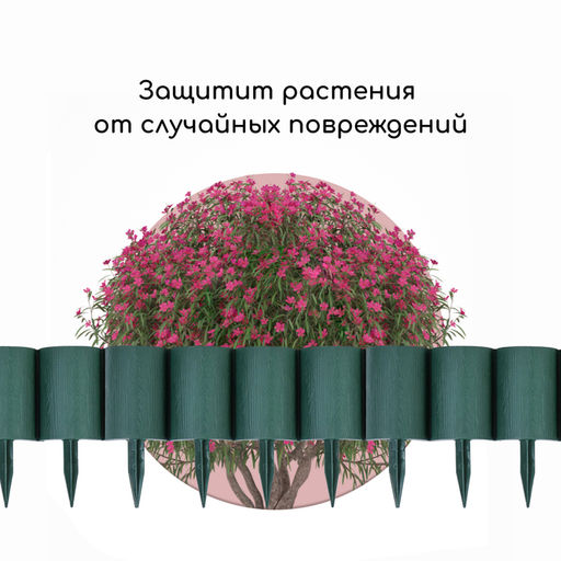 Ограждение декоративное, 24×100 см, 10 секций, пластик, зелёное, «Брёвнышко»