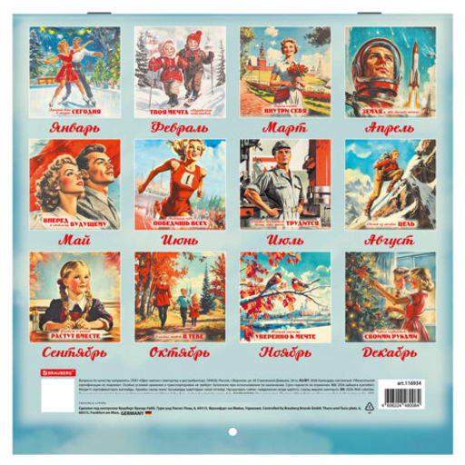 Календарь настенный перекидной 2026 г., BRAUBERG, 12 листов, 28,5х28,5 см, "Советские плакаты", 116934