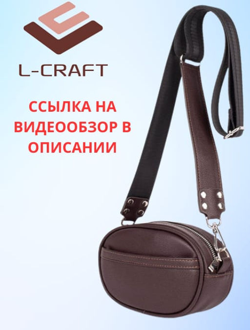 Сумочка-малышка женская кроссбоди L-Craft  фото 3
