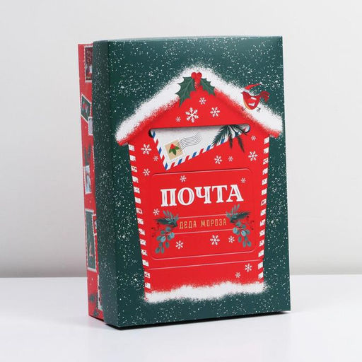 Коробка складная Почтовый ящик, 30 20 9 см - Дарите счастье фото 2