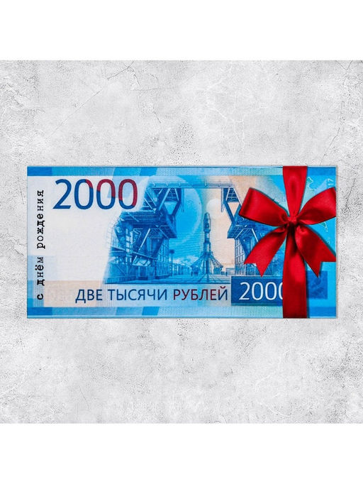Цена за 10 шт. Конверт для денег «С Днем Рождения», 2000 рублей, частичный УФ-лак, 16.5×8 см