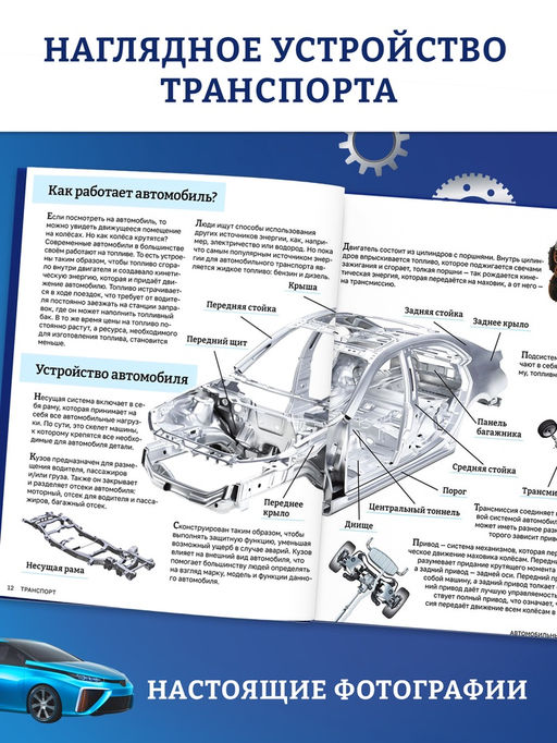 Энциклопедия в твёрдом переплёте "Мир транспорта", 128 страниц.