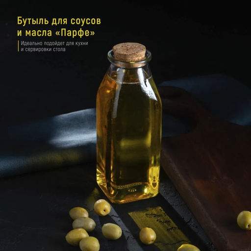 Бутылка для соусов и масла Доляна «Парфе», 350 мл, 5.5×16 см, с пробковой крышкой, стекло, прозрачная
