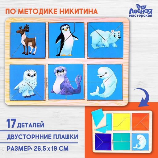 Квадраты Никитина Изучаем животных Севера - Лесная мастерская фото 6
