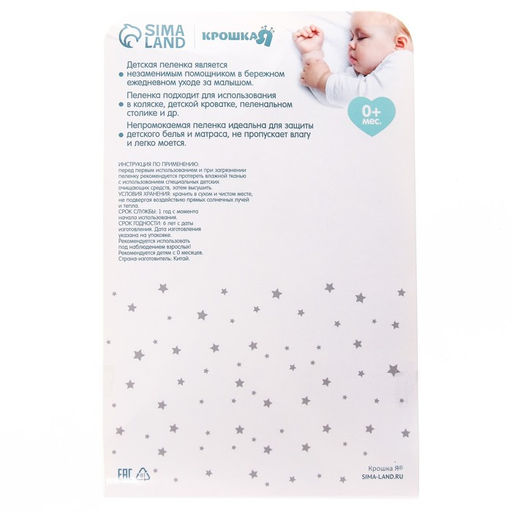 Пеленка на непромокаемой основе, 50*70 см Зверята - Крошка я фото 11