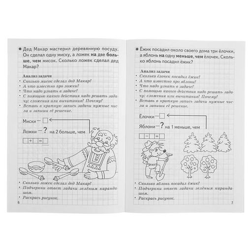 Цена за 3 шт. Рабочая тетрадь для детей 5-6 лет «Учимся решать задачи», Бортникова Е.