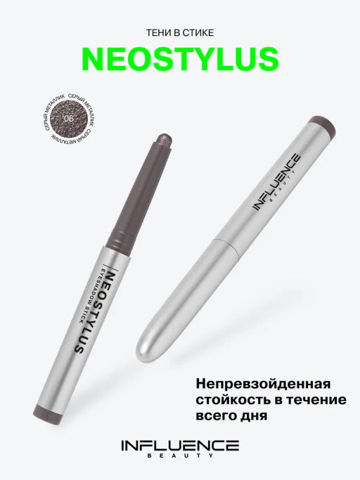 Influence Beauty Тени в стике Neostylus тон 06