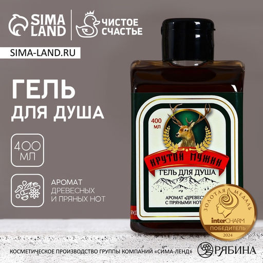 Гель для душа виски Крутой мужик, 400 мл, аромат древесный с пряными нотами, Чистое счастье