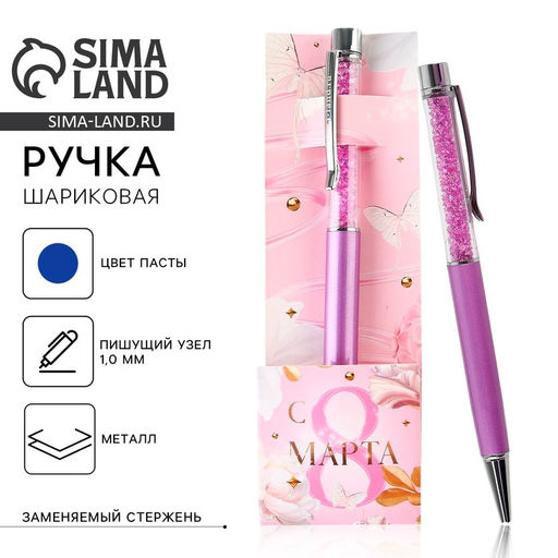 Ручка шариковая, синяя паста, 1.0 мм, с шейкером, металл С 8 марта