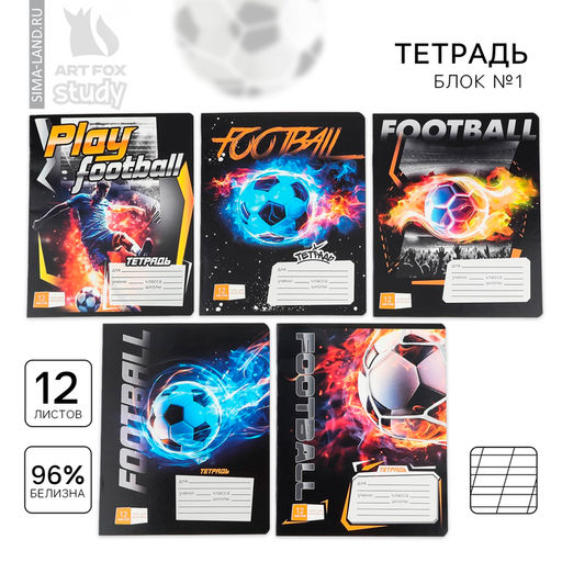 Цена за 20 шт. Тетрадь 12 листов в косую линейку, А5, на скрепке, блок №1 «Мяч» МИКС