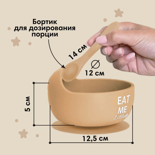 Тарелка детская на присоске и столовые приборы, M&B, силикон, бежевый