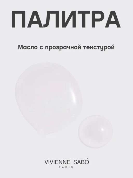 Vivienne Sabo Масло для роста ресниц и бровей Brovista  фото 9