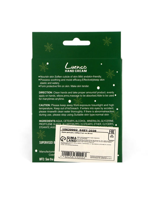 Набор новогодних кремов для рук по 30 мл, 3 шт.