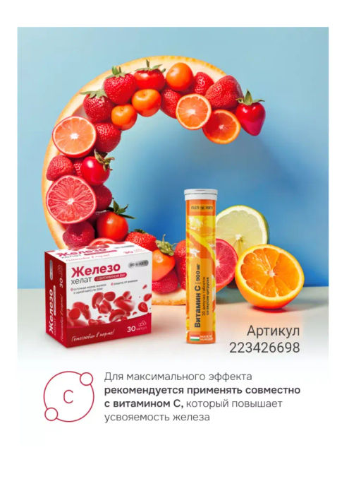 Витамины BioForte Железо хелат с витамином В12