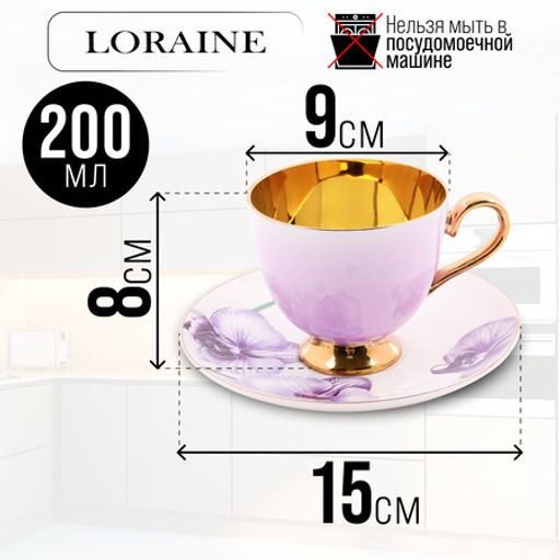 60314 Чайный/наб 12пр 200мл фарфор ПРЕМИУМ LR (х6) - Mayer&boch фото 8