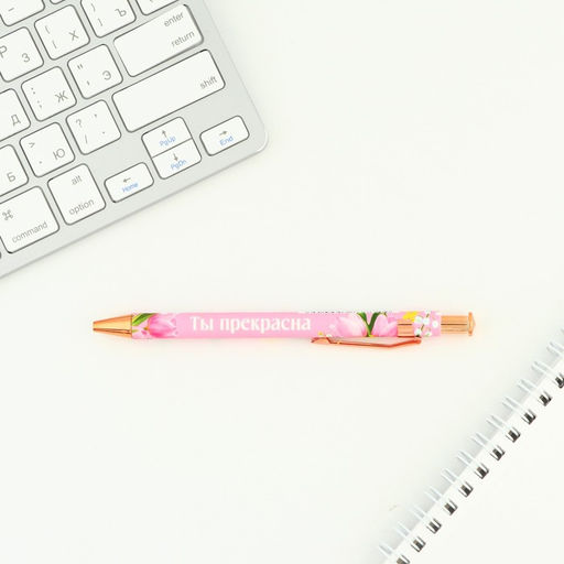 Цена за 10 шт. Ручка шариковая, синяя паста, 0.7 мм, пластик Ты прекрасна