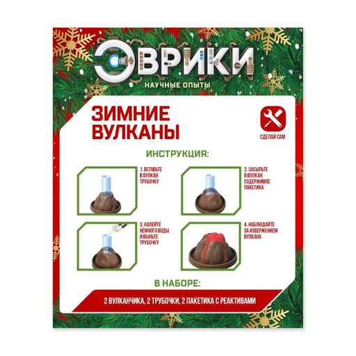 Набор для опытов 2 в 1 Новогодние вулканы, 2 опыта