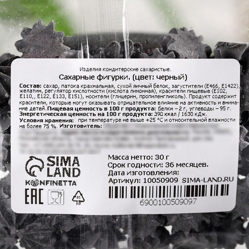 Безе сахарные чёрные KONFINETTA для декора капкейков, торта, куличей и напитков, 30 г.  фото 5