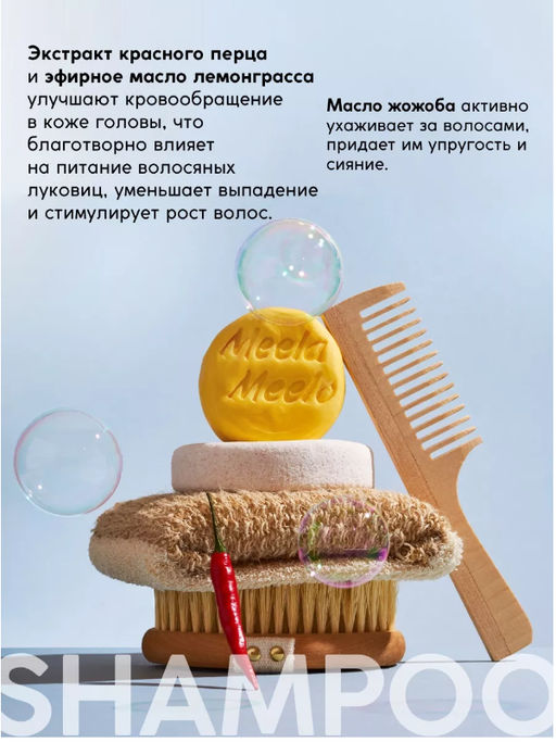 Твердый шампунь Цедра цитрона Meela Meelo/Мила милу фото 3