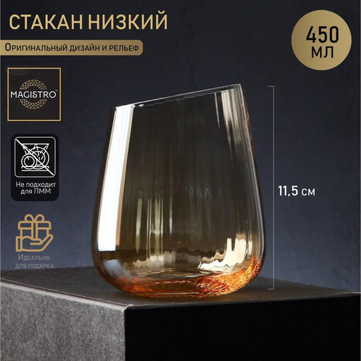 Стакан Magistro Иллюзия, 450 мл, стекло, золотой  фото 4