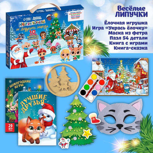 Новогодний подарок. Набор для творчества От Дедушки Мороза