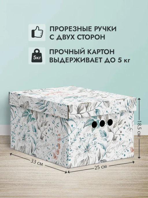 VAL BT-BCTN-LG-4S Короб картонный, складной, малый, 25*33*18.5 см, набор 4 шт., BOTANIC LIGHT, шт - Valiant фото 6