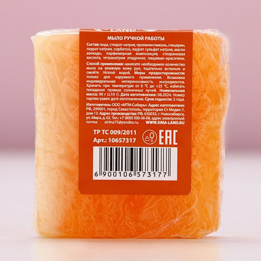 Мыло для рук ручной работы, 90 г, аромат корицы и апельсина, Чистое счастье  фото 6