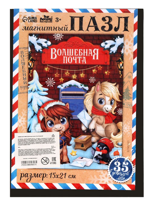 Пазл детский магнитный Новогодняя лошадка, 35 деталей