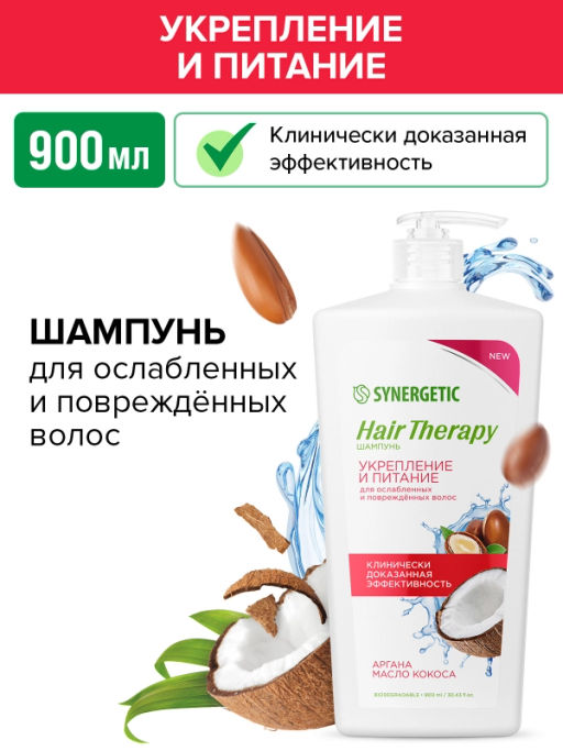 Шампунь 0,9л Укрепление и питание HAIR THERAPY