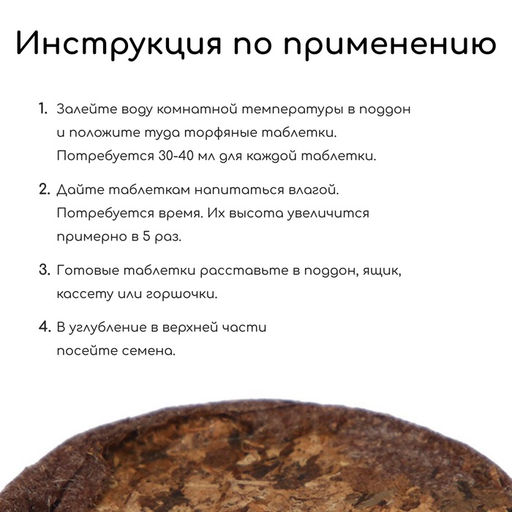 Цена за 2 шт. Таблетки торфяные, для рассады, d=3.6 см, с оболочкой, набор 10 шт. - Simaland фото 6