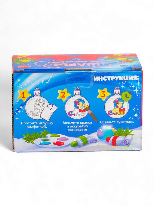 Елочные шары под раскраску Лошадки, с красками, 2 шт., набор для творчества