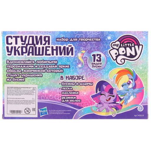 Набор для творчества Студия украшений, My little pony, 13 видов бусин