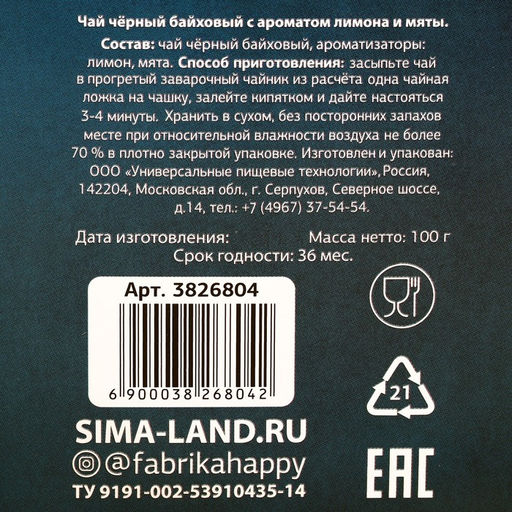 Чай чёрный подарочный Любимому учителю, с лимоном, 100 г