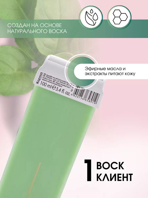 473 Жирорастворимый воск с эфирным маслом Базилика в картридже 100мл. - Kapous professional фото 3