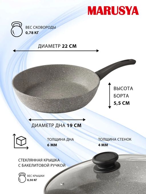 Маруся (Россия) Сковорода а/п литая со стекл. крышкой 22см (цвет:серый)