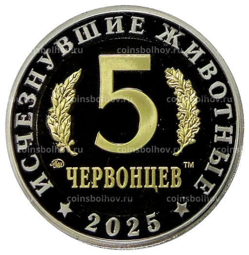 Монетовидный жетон 5 червонцев 2025 года ММД Исчезнувшие виды  Кадоцерас