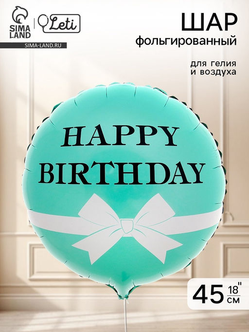 Цена за 5 шт. Воздушный шар фольгированный 18" «HBD бант»