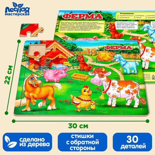 Пазл большой Ферма, 30 элементов - Лесная мастерская фото 6