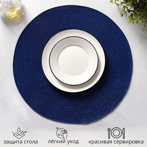 Салфетки сервировочные на стол Доляна Лофт, 4 шт., d=38 см, синие фото 2