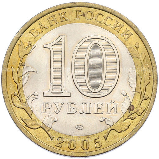 Монета 10 рублей 2005 года СПМД Древние города России  Боровск