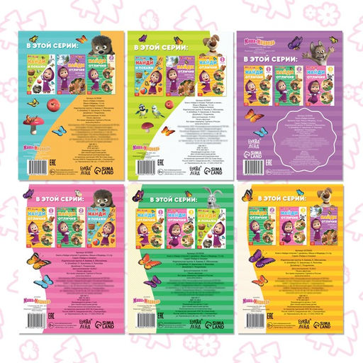 Книги «Найди отличия», 6 шт. по 12 стр., А5, Маша и Медведь