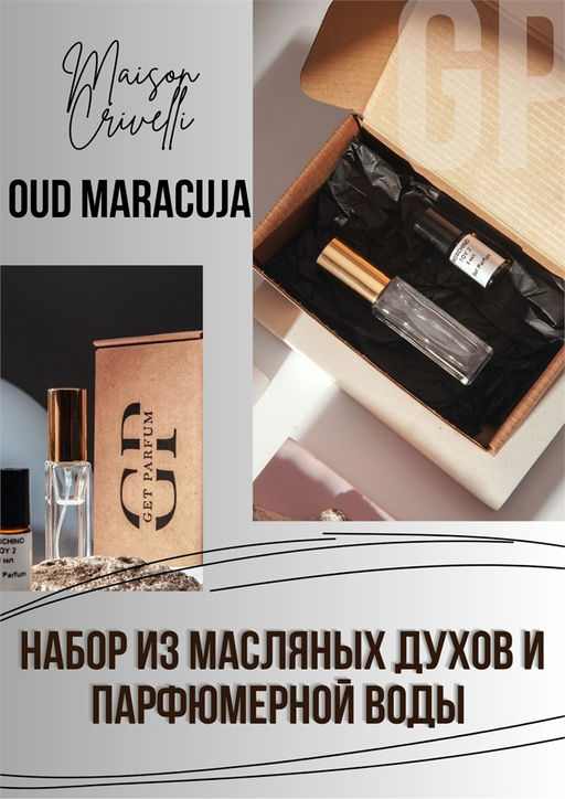 Oud Maracuja / GET PARFUM 970