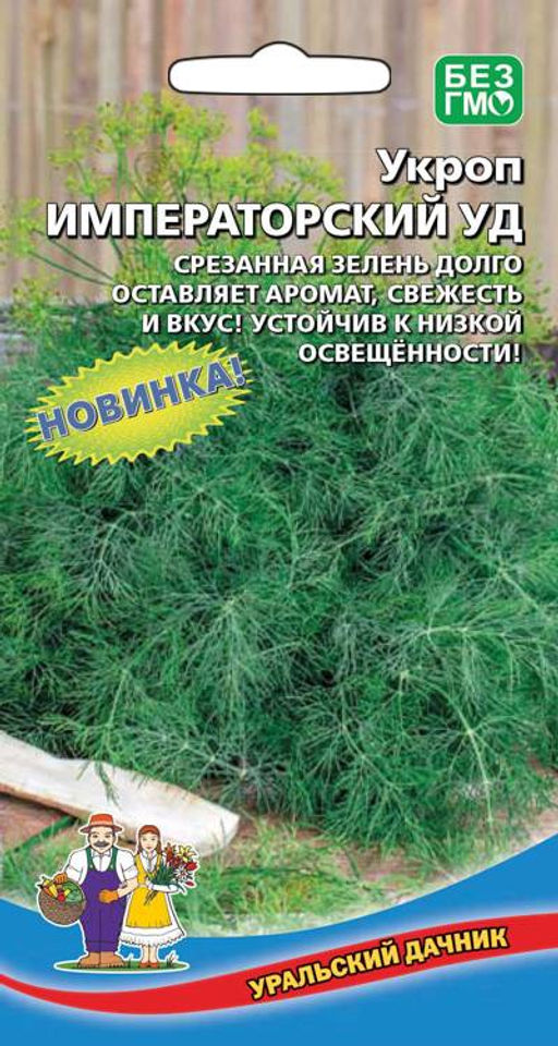 Укроп ИМПЕРАТОРСКИЙ УД Срезанная зелень долго держит аромат, свежесть и вкус! Устойчив к низкой освещённости!
