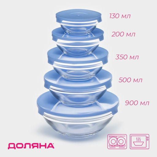 Салатники Доляна Классика с крышками, набор 5 шт.: 900/500/350/200/130 мл, стекло, голубые