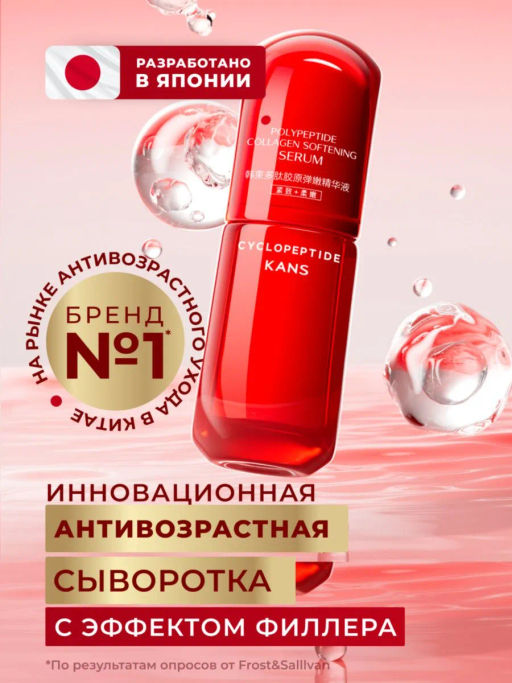 KANS Сыворотка для лица с полипептидами и коллагеном, с антиоксидантами, от ранних морщин и пигмента  фото 2