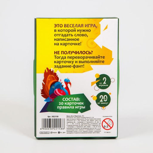 Цена за 2 шт. Фанты «Кто я? Животные», 20 карт, 10+