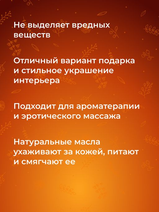 Массажная аромасвеча с афродизиаками Ванильная нежность 100 мл - Siberina фото 6