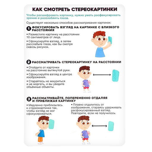 Развивающий набор Стереокартинки, 20 карточек - Iq-zabiaka фото 5